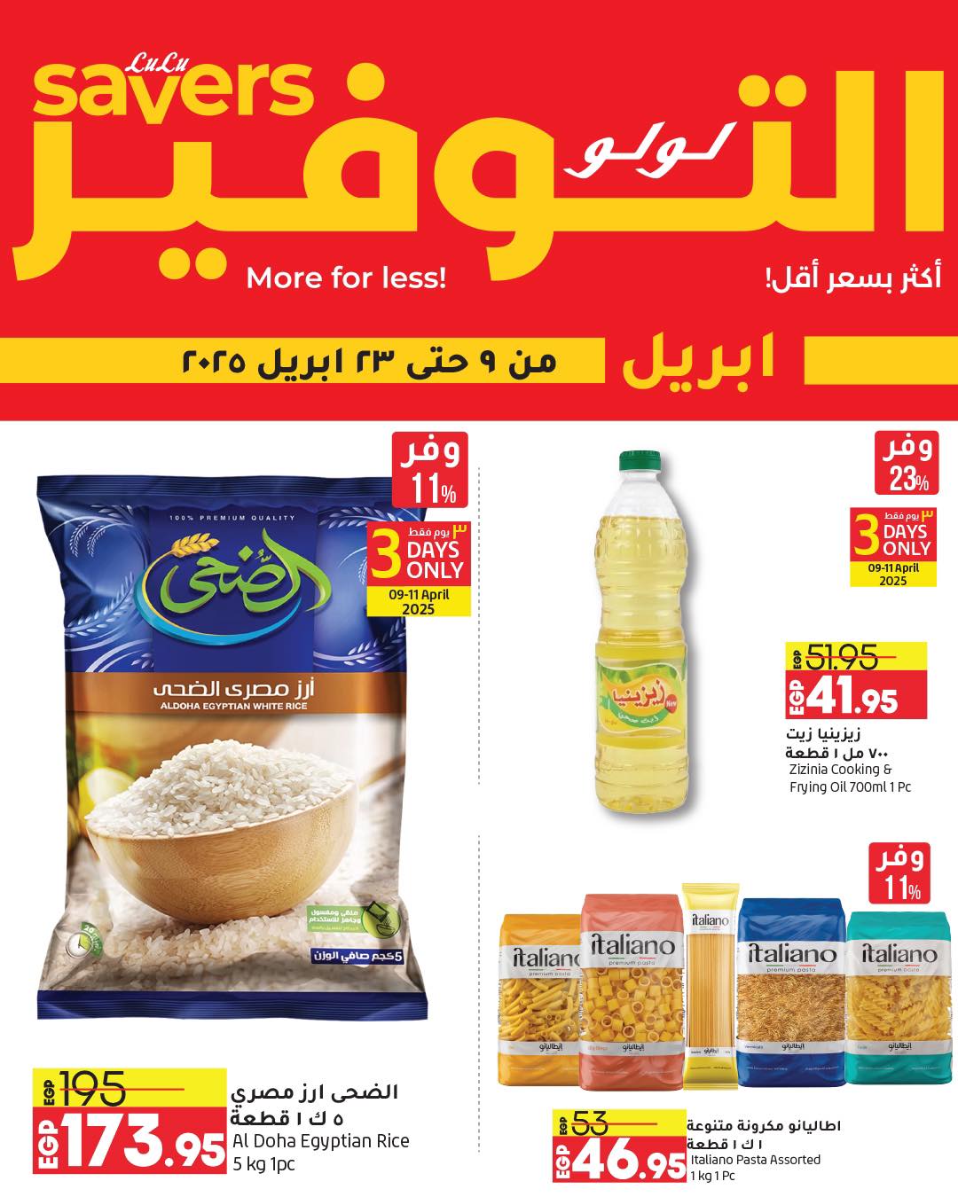 lulu-hypermarket offers from 9apr to 23apr 2025 عروض لولو هايبر ماركت من 9 إبريل حتى 23 إبريل 2025 صفحة رقم 27